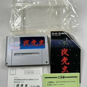 ♪【中古】Nintendo スーパーファミコン 箱 説明書 付き ソフト 夜光虫 ① 任天堂 スーファミ カセット 動作未確認 ＠送料520円(3)の画像3