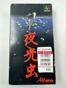 ♪【中古】Nintendo スーパーファミコン 箱 説明書 付き ソフト 夜光虫 ① 任天堂 スーファミ カセット 動作未確認 ＠送料520円(3)