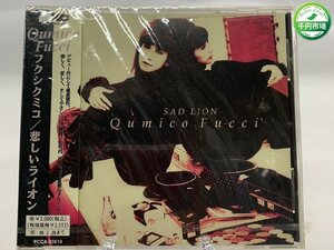 【YF-0424】見本品 未開封 CD フクシクミコ 悲しいライオン PCCA00618 PONY CANYON 希少【千円市場】