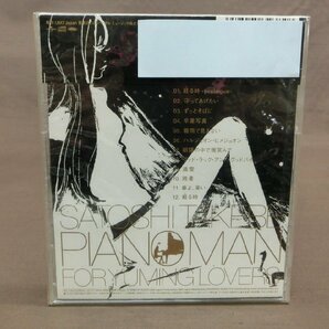 【YF-0532】未開封 見本品 武部聡志 / ピアノマン PIANO MAN FOR YUMING LOVERS CD 松任谷由実 サンプル【千円市場】の画像4