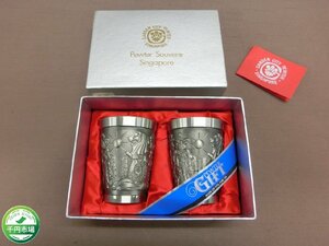 【YF-0693】未使用 Pewter Souvenir Singapore ペアグラス タンブラー 錫製 ガーデンシティ ピューター シンガポール 外箱付【千円市場】