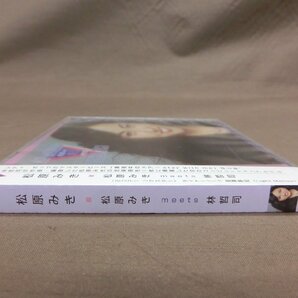 【YF-0547】未開封 見本盤 松原みき CD meets 林哲司 2021リマスター 真夜中のドア?シティ・ポップ Night Tempo サンプル【千円市場】の画像3