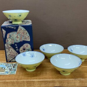 【YF-0576】未使用品 有田焼 西峰 作 五碗揃 5客セット お茶碗 黄色 イエロー 花 梅 和食器 陶器 焼き物【千円市場】の画像1