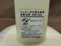 【N-5938】OMRON オムロン 赤外線治療器 温熱効果 HIR-225 治療機器 疲労回復 血行促進 痛み緩和 肩こり緩和 ジャンク【千円市場】_画像4