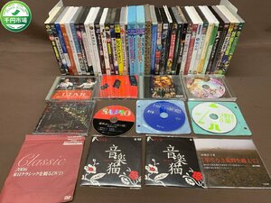 【YF-0752】未開封含む DVD まとめ セット 映画 洋画 邦画 戦争 ミュージック 色々 現状品【千円市場】