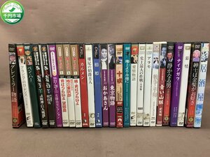 【NB-2938】DVD 26枚セット 大量　まとめ　日本名作映画集　洋画　邦画　色々現状品【千円市場】