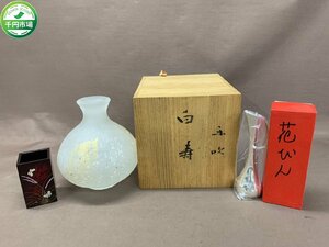 【O-6302】花瓶 3点セット まとめ 藤田恭平 手吹 金彩硝子 花器 白寿 ガラス共箱 左とん平 芸能生活30周年 一輪指し 現状品【千円市場】