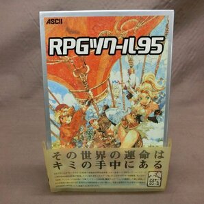 【WL-0154】RPG ツクール 95 Windows PCゲームソフト 現状品【千円市場】の画像1