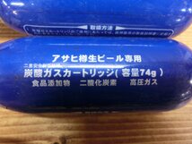 【WL-0146】未使用 Asahi アサヒ 樽生ビール専用 炭酸ガスカートリッジ 74g 7本セット まとめ【千円市場】_画像3