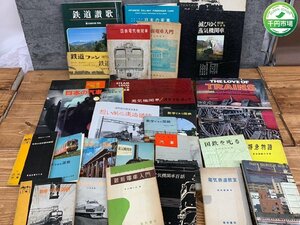 【N-6021】当時物 機関車 列車 国鉄 客車 鉄道 電機機関車 電車 本 まとめ セット レトロ ヴィンテージ 現状品【千円市場】