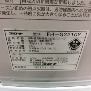 【N-6015】CORONA コロナ 石油ファンヒーター FH-G3210Y 木造9畳 コンクリート12畳 暖房 通電確認済 現状品【千円市場】の画像6