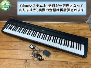 【OY-3115】YAMAHA P-85 ヤマハ 電子ピアノ 鍵盤 通電確認済 現状品 葛飾区直接可【千円市場】