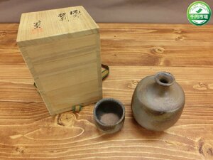 【N-6056】備前焼 森宝山 徳利 猪口 酒器 和食器 伝統工芸 陶磁器 木箱付 現状品【千円市場】