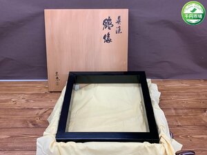 【Y-9806】未使用 塗師 海田宗恵造 黒蝋色塗 木製 炉縁 茶道具 共箱 約42ｘ42ｘ6.5ｃｍ【千円市場】