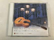 【1】【ジャンクCD】9099 ギター・ムード音楽ベストコレクション 2_画像1