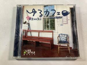 【1】【ジャンクCD】9292 ゆるカフェ ハワイ ブライアン・ケスラー
