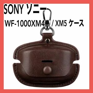 Sony ソニー WF-1000XM5 ケース かわいい 防塵 耐衝撃 キズ防止 イヤホンカバー 紛失防止 ワイヤレス充電対応