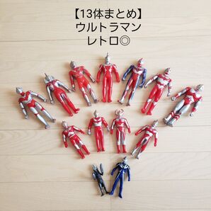 【お買得/13体まとめ】ウルトラマン/ソフビ人形他/レトロ◎