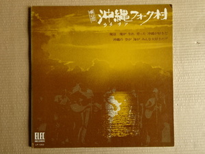 唄の市 沖縄フォーク村 エリックレコード 桝田武宗 つのだひろ ( 沖縄 琉球 フォークソング 民謡 LPレコード )