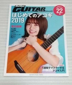 ☆ヤマハ ムック シリーズ195スコア教則本 Go!Go!GUITAR はじめてのアコギ2019 アコースティック ギター楽譜J-POPあいみょん 9784636969368