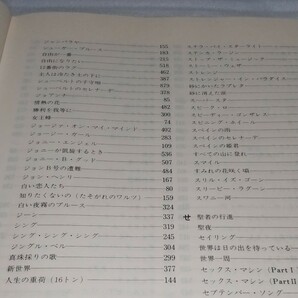 プロフェッショナル ユース ポピュラー ソングのすべて1001 全音楽譜出版社アメリカ イタリア フランス映画音楽ジャズ洋楽ロック名曲スコアの画像7