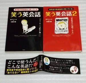 ☆笑う英会話2冊 参考書等に載っている 図書館通い何百冊という英語本に目を通した結晶 悲しい男と女のおバカ不思議な怖いイラスト迷例文集