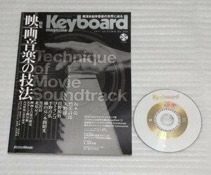 CD verification settled score manual music magazine Keyboard magazine keyboard magazine 2017 year autumn No.398 YMO Sakamoto Ryuichi X JAPAN Kadokawa film music Thema masterpiece musical score 