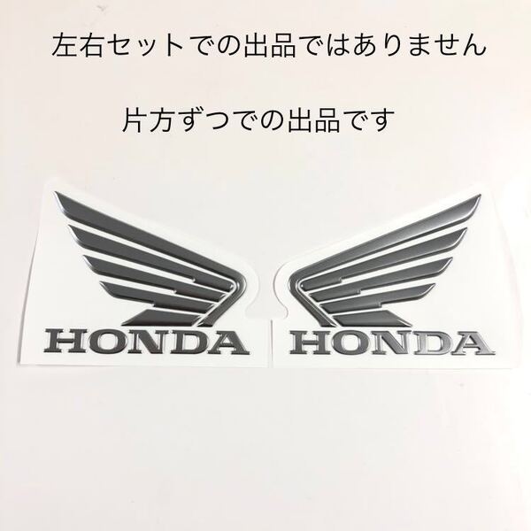 ホンダ ウイングマーク エンブレム 片方ずつでの出品 スペシャル 抜き文字