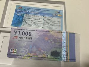 JTBナイスギフト 2万4千円　　1000円24枚