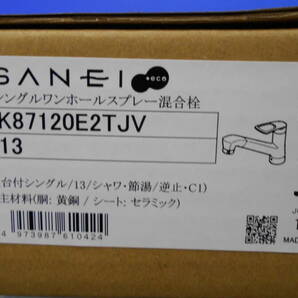 ◆◇即決 未使用 シングルワンホールスプレー混合栓 K87120E2TJV-13 送料無料◇◆の画像2