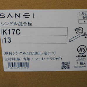 ◆◇即決 未使用 シングル混合栓 SANEI K17C-13 送料無料◇◆の画像2