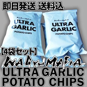 【4Pセット】WAGYUMAFIA ULTRA GARLIC POTATO CHIPS 和牛マフィア ウルトラ ガーリック ポテチ