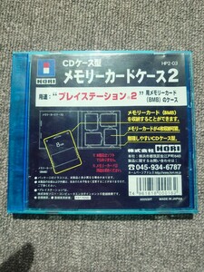 希少【青】HORI PS2プレイステーション2用 メモリーカードケース2 8MB CDケース型 