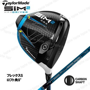 【新品・送料無料】テーラーメイド TaylorMade SIM2 MAX ドライバー 9° S TENSEI BLUE TM50 ('21) 日本仕様 専用カバー付き