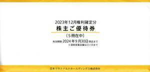 マクドナルド 株主優待券 5冊　有効期限：2024年9月30日【ゆうパケット(ポスト)送料無料】 