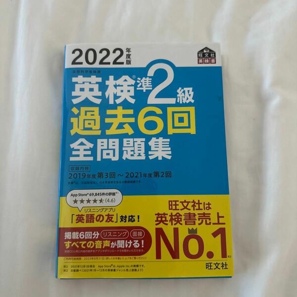 2022年度版英検準2級過去6回全問題集