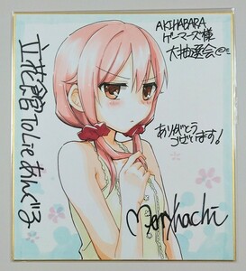  autograph illustration autograph square fancy cardboard *merryhachi* Tachibana pavilion To Lie....*AKIHABARAge-ma-z head office shop front . selection .*. pre * present selection * inspection : all part .. ...