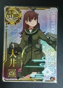 艦これアーケード　大井　改 ホロ 【即決・同梱可】 艦隊これくしょん