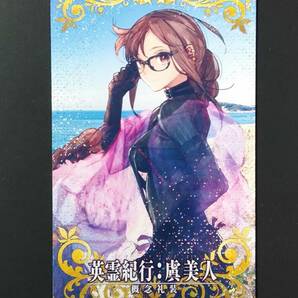 FGOアーケード 英霊紀行： 虞美人 フェイタル 【即決・同梱可】 Fate/Grand Orderの画像1