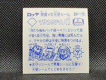 ビックリマン　BM FOREVER 　第2弾　お守りシール　24-守　マサカリテクノ助①　ロッテ　中古　当時物　シール_画像2