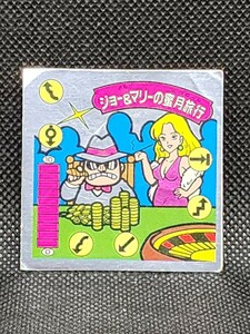 ガムラツイスト　第8弾　ジョー&マリーの蜜月旅行　1枚目無し　カネボウ　中古　当時物　ラーメンばあ　ダブルシール