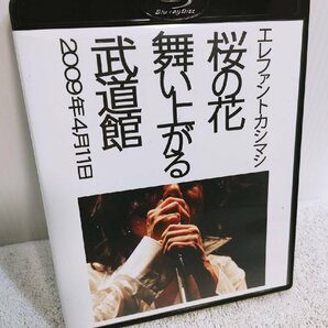 美品 エレファントカシマシ 桜の花舞いががる武道館 2009年4月11日 ブルーレイの画像1