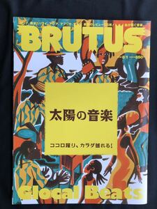 BRUTUS (ブルータス) 2015年8/1号 【特集】 太陽の音楽/カリブ、南米、ハワイ、アフリカ、レゲエ、楽園のレビュー135枚！血が騒ぐ音楽