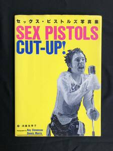 セックス・ピストルズ写真集　SEX PISTOLS CUT-UP!　鴻巣友季子訳　シンコー・ミュージック 1989年初版