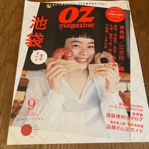 OZ magazine 池袋　カフェ　ランチ　完全ガイド　沿線さんぽ