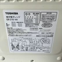 ○【500円スタート】TOSHIBA 東芝電子レンジ ER-S18(W) 2020年製 ホワイト _画像10