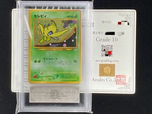 【ARS鑑定 10】セレビィ Holo No.251 プレミアムファイル3 鑑定書付き ポケモンカード neo 旧裏 PSA BGS ARS ARS10+ 鑑定品