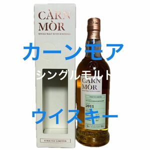 カーンモア 2011 ストリクトリー リミテッド (シングルモルトスコッチウイスキー) 47.5度 700ml