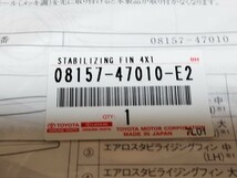 エアロスタビライジングフィン トヨタ純正 プリウスα スティールブロンズメタリック TOYOTA ドレスアップ 流用可能 両面テープ 簡単取付 _画像9