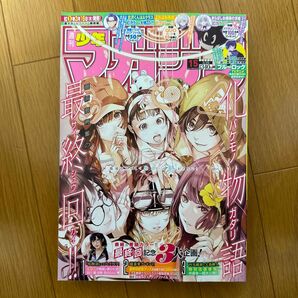 週刊少年マガジン ２０２３年15号